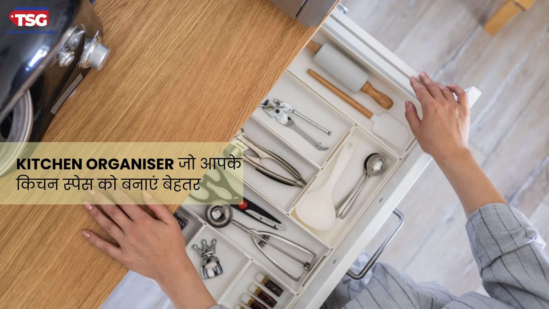 बेस्ट किचन ऑर्गनाइज़र जो आपके किचन में बनाए एक्स्ट्रा स्पेस