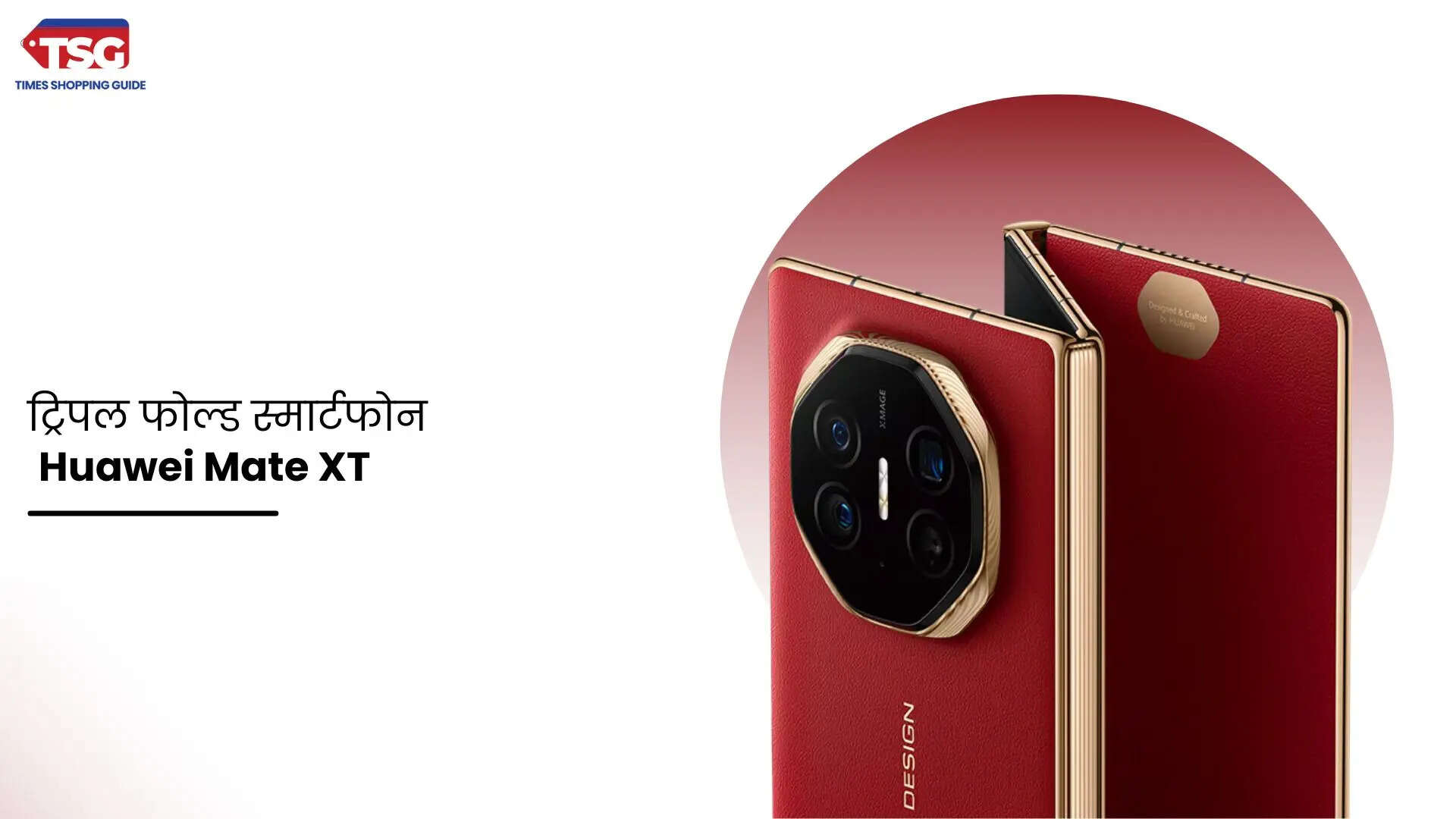 iPhone 16 के बाद हुवावे ने उतारा 3 स्क्रीन वाला फोन जानें फीचर्स और प्राइज़