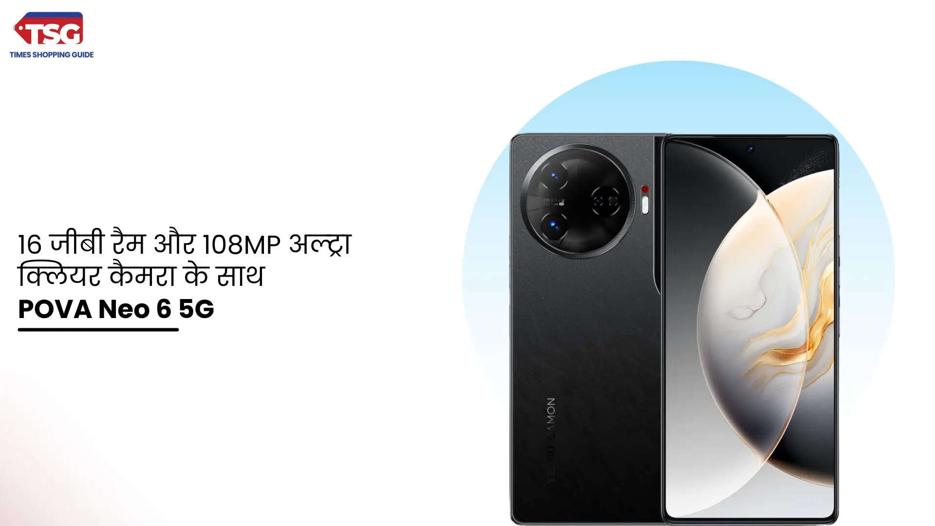 TECNO ने लांच किया पोवा नियो 6 5G मिलेगी 16 जीबी रैम और 108MP अल्ट्रा क्लियर कैमरा