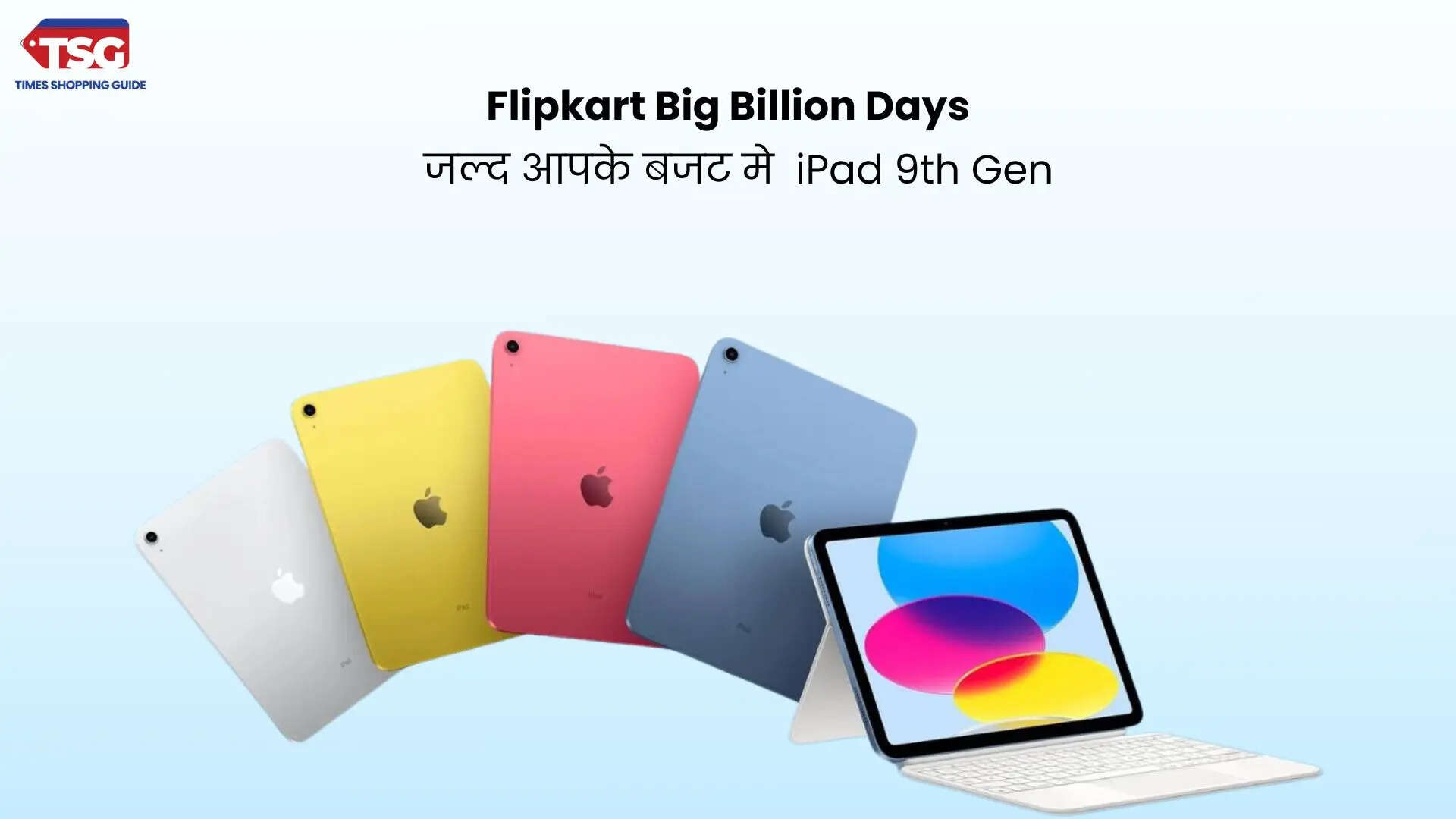 फ्लिप्कार्ट बिग बिलियन डेज सेल में 20 हजार रुपये के अंदर iPad सभी डिटेल यहाँ पाएं