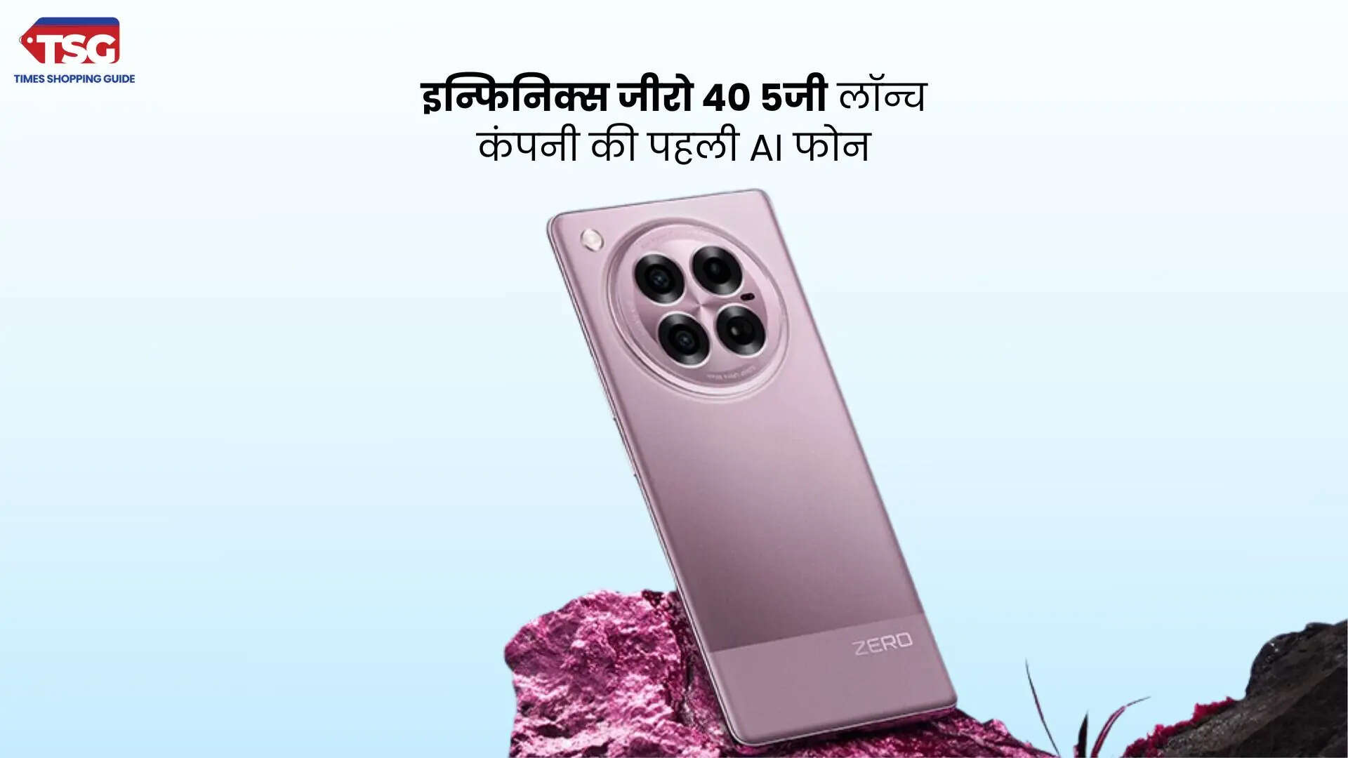 इन्फिनिक्स जीरो 40 5जी भारत में हुआ लॉन्च मिलेगा 50 मेगापिक्सल का कैमरा और 5000 एमएएच की बैटरी