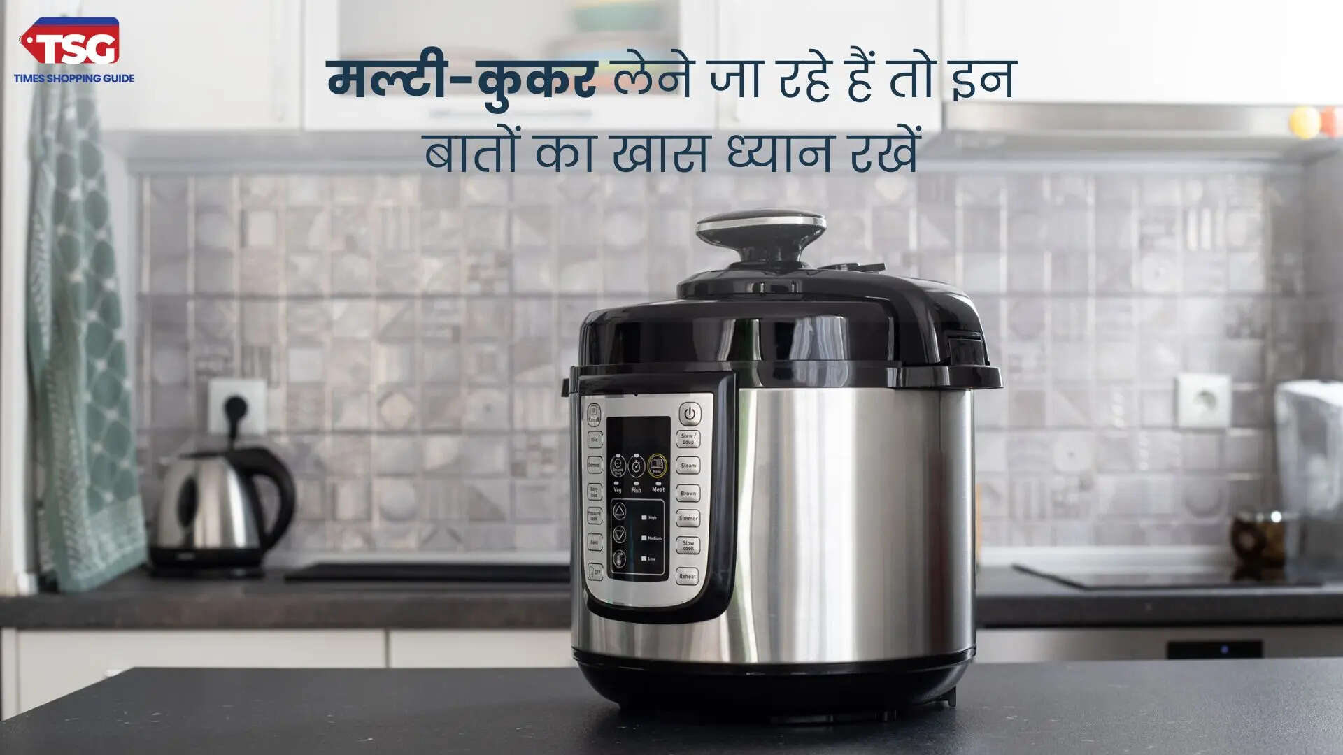 मल्टी कुकर सिर्फ एक कुकर में बना सकते हैं नूडल्स सूप और चावल