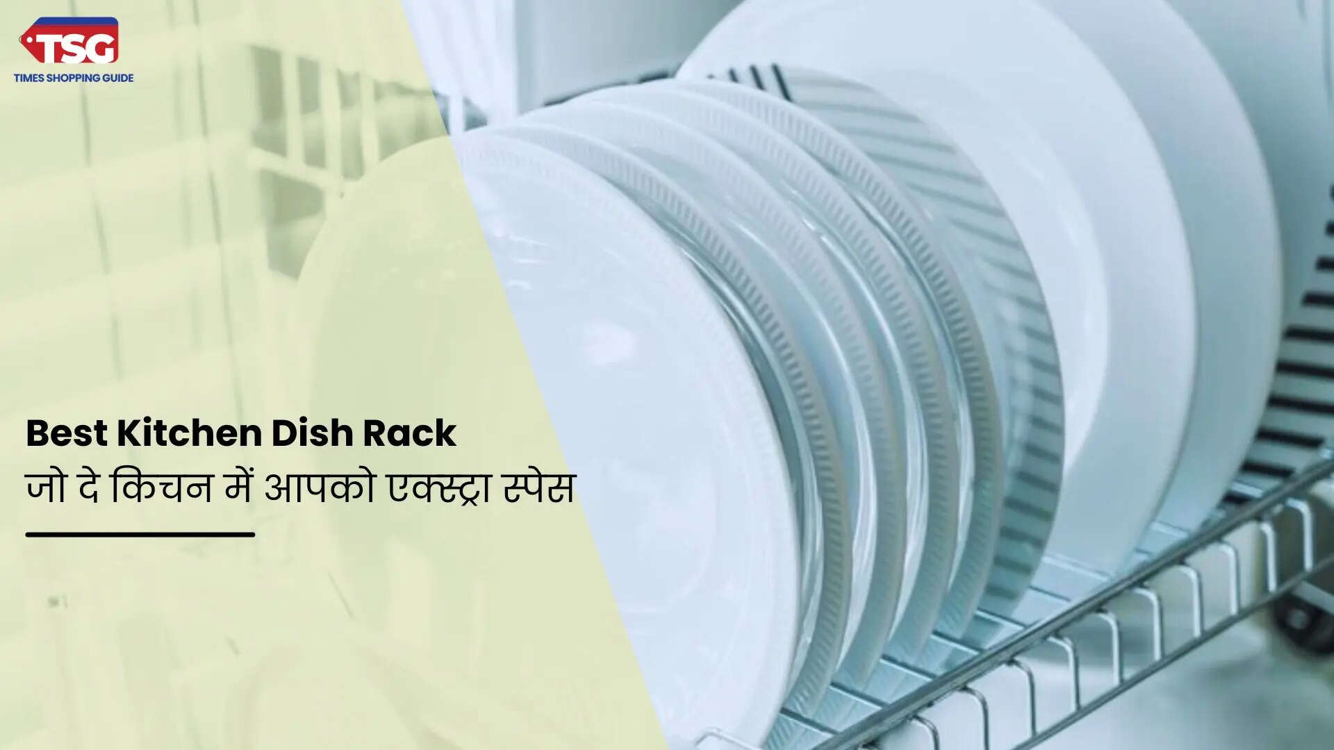 Best Kitchen Dish Rack जो दे किचन में आपको एक्स्ट्रा स्पेस