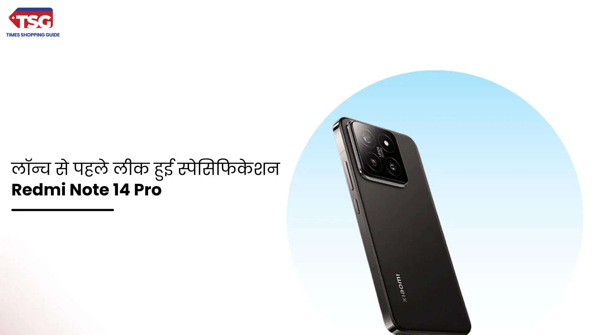 Redmi Note 14 Pro रिवील होने से पहले ही लीक हुए कई स्पेसिफिकेशन