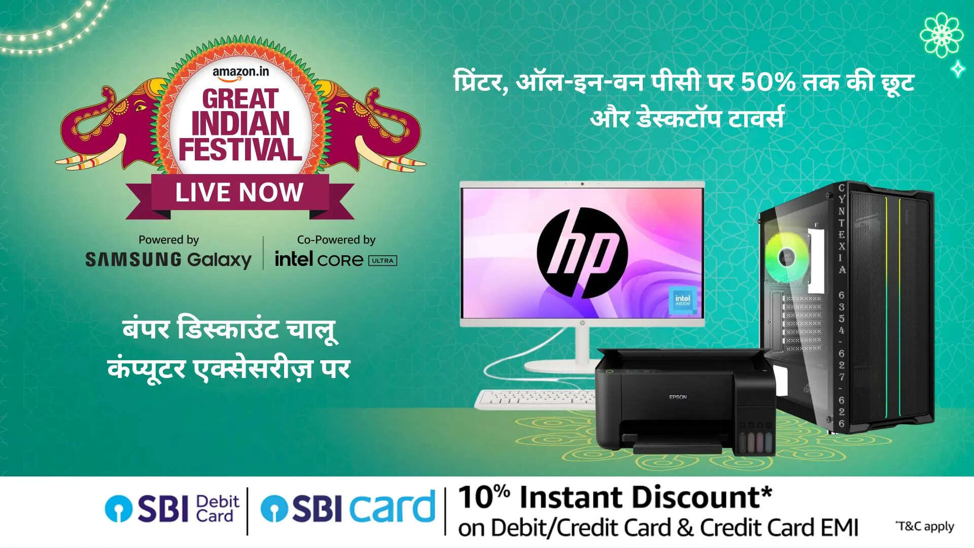 Amazon Great Indian Sale 2024 प्रिंटर ऑल-इन-वन पीसी और डेस्कटॉप टावर्स पर 50 तक की छूट