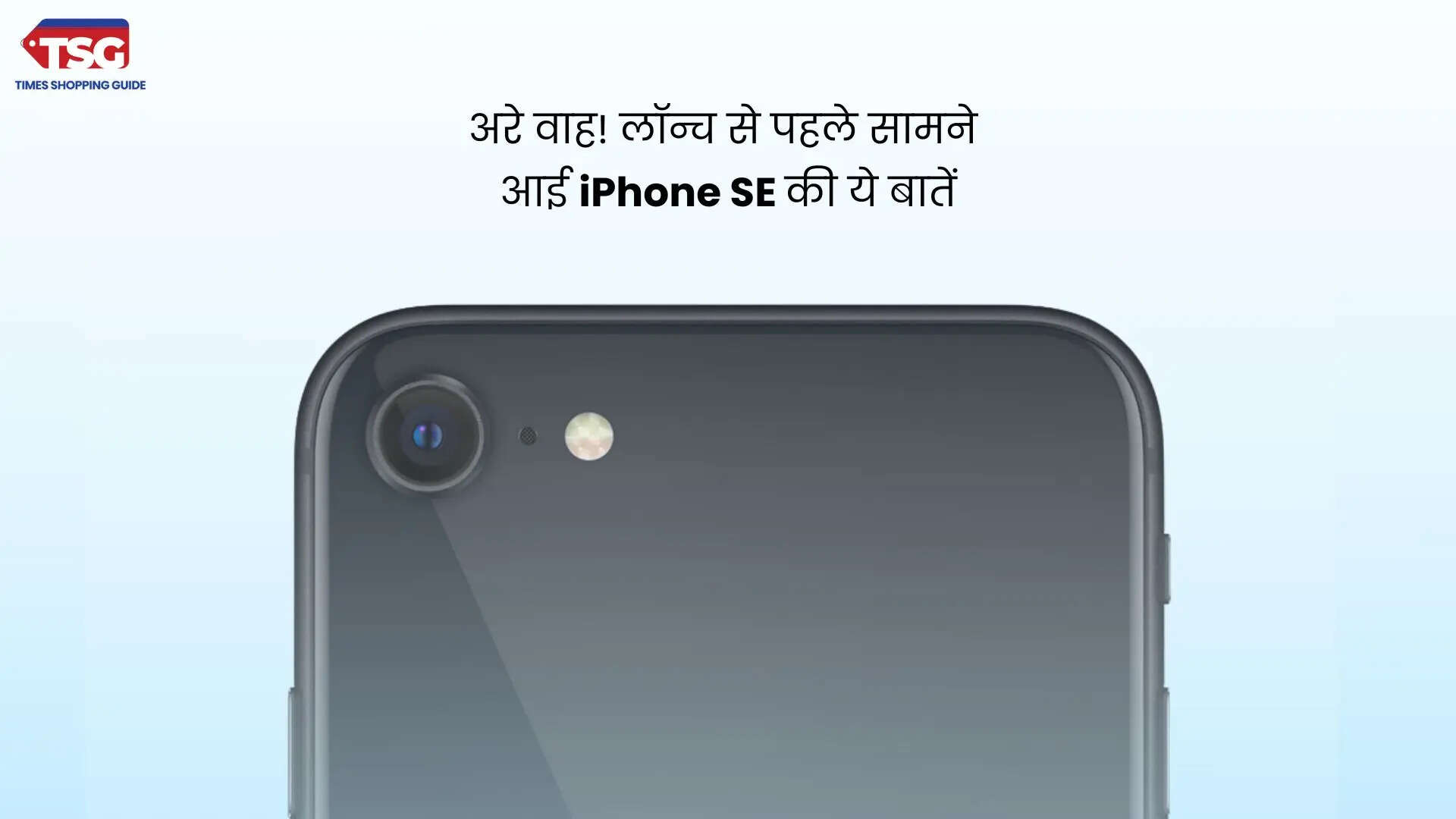 आईफोन SE हो सकता है लांच दिया जा सकता है 48 MP का कैमरा