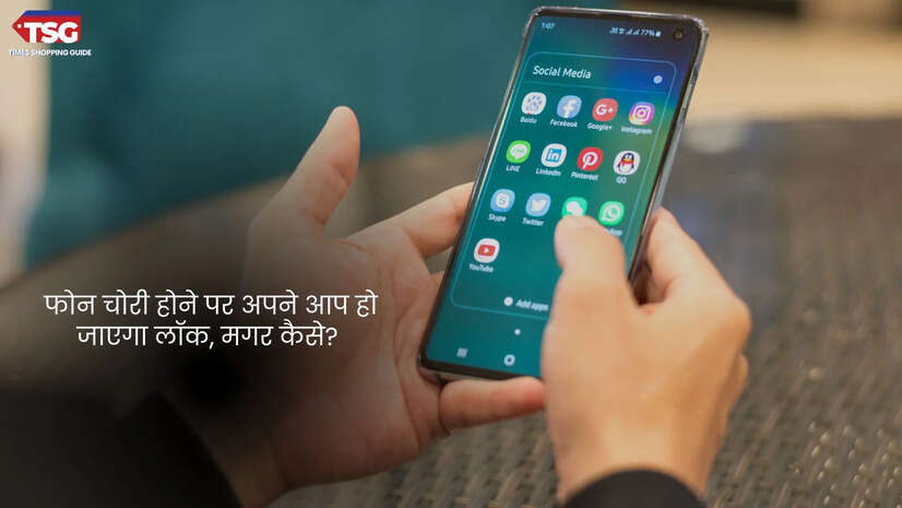 आने वाला है नया अपडेट फोन चोरी होने पर हो जाएगा लॉक