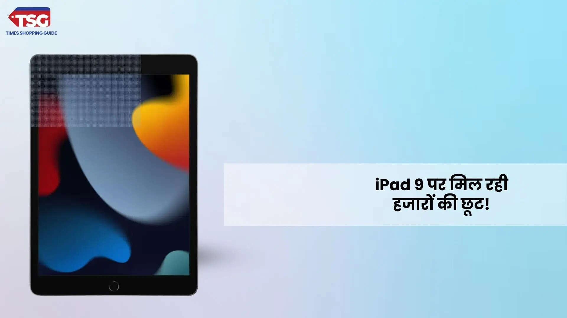 Flipkart के सेल में सिर्फ 19999 रुपये में खरीद सकते है Apple iPad