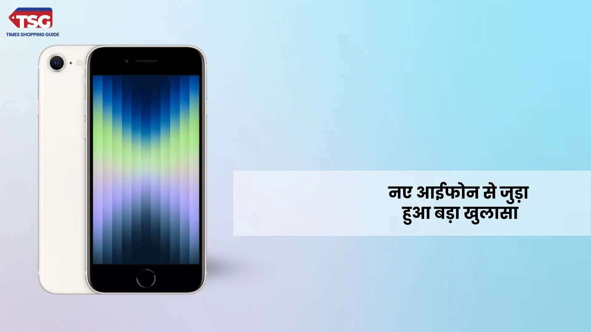iPhone SE 4 जल्द होने वाली है लॉन्च कैमरा डिजाईन सहित कई नई जानकारियां आई सामने