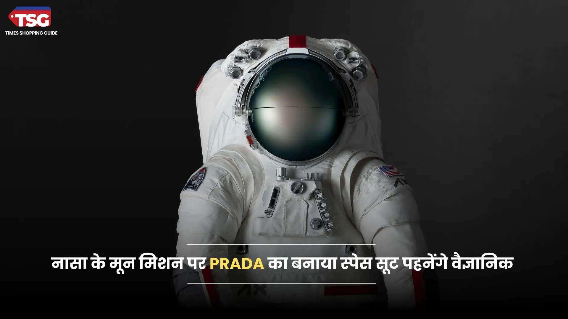 नाशा के मून मिशन पर Prada का बनाया स्पेस सूट पहनेंगे साइंटिस्ट