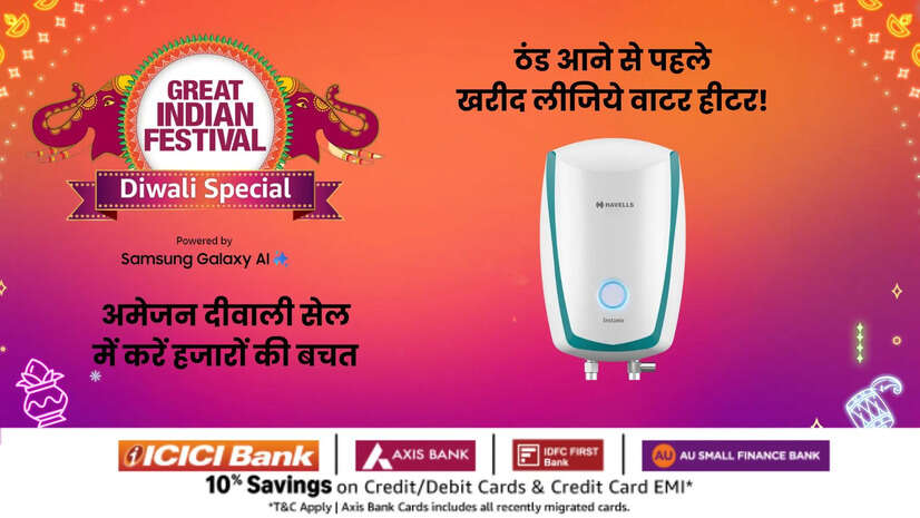 ठंडी के दिनों में गर्म पानी की नहीं होगी टेंशन Electric Geyser पर अमेजन में मिल रही भारी छूट