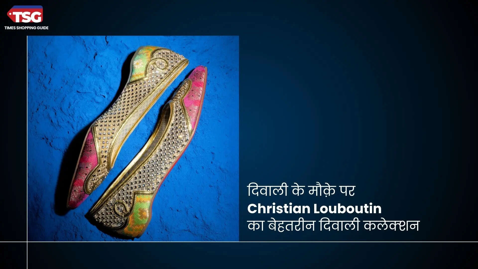 जगमगाहट के त्यौहार पर क्रिश्चियन लुबोटिन का बेहतरीन दिवाली एडिट का खुलाशाभारत में सांस्कृतिक वैभव का जश्न