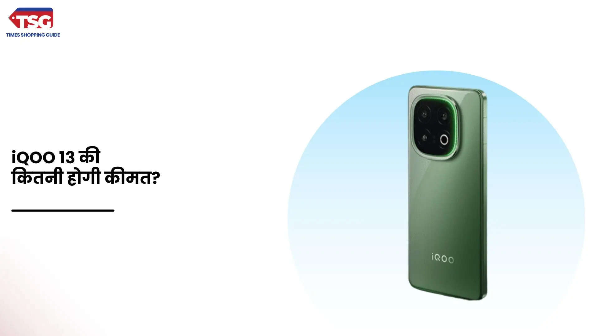 iQOO 13 भारत में कब होगा लॉन्च टाइमलाइन की जानकारी आई सामने