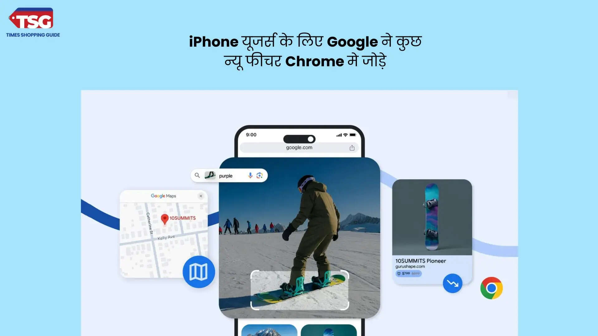 iPhone यूजर्स के लिए Google ने कुछ न्यू फीचर Chrome मे जोड़े