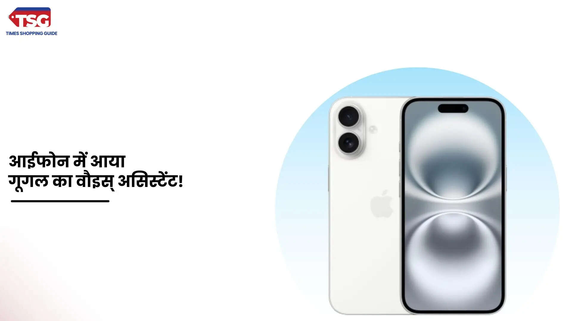 अब आईफोन में सिर्फ बोलने से हो जाएगा सारा काम गूगल ने लाया एआई वौइस् असिस्टेंट जैमिनी लाइव