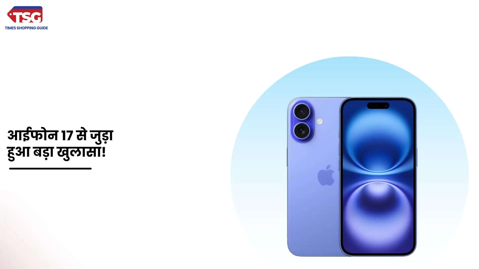 iPhone 17 एयर होगा अभी तक का सबसे पतला आईफोन जानें कब हो सकता है लॉन्च