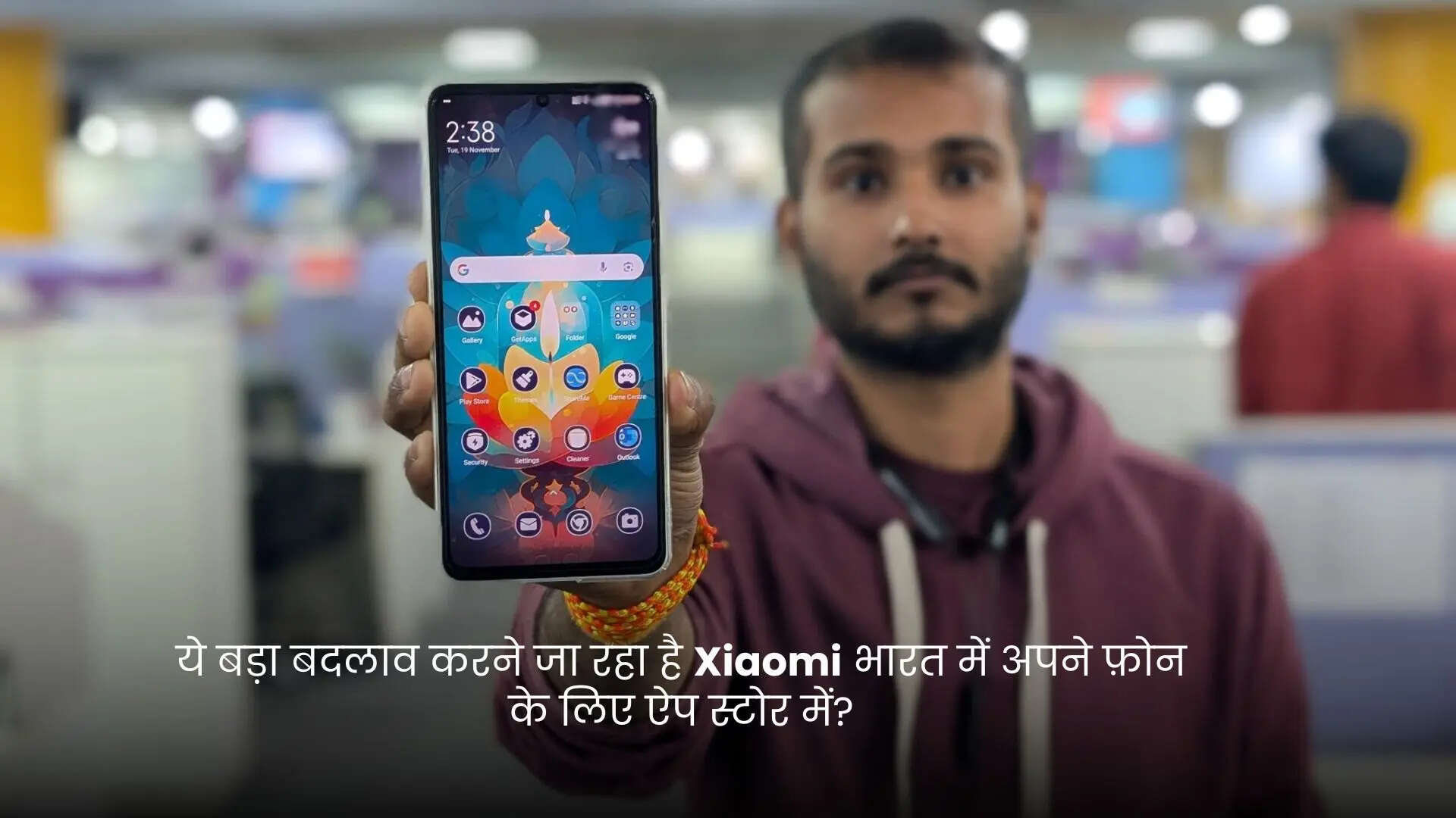 Xiaomi अपने ऐप स्टोर में करने जा रही है बड़ा बदलाव
