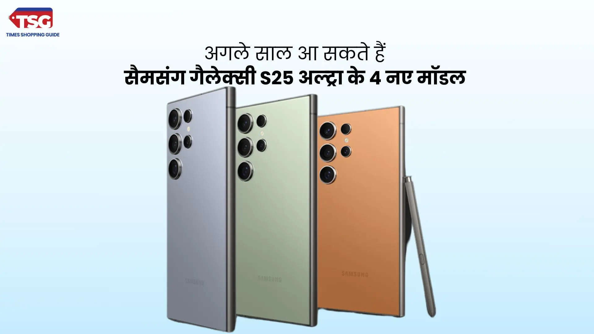 गैलेक्सी S25 की इमेज हुई लीक साइज़ और डिज़ाइन में दिखेंगे बड़े बदलाव