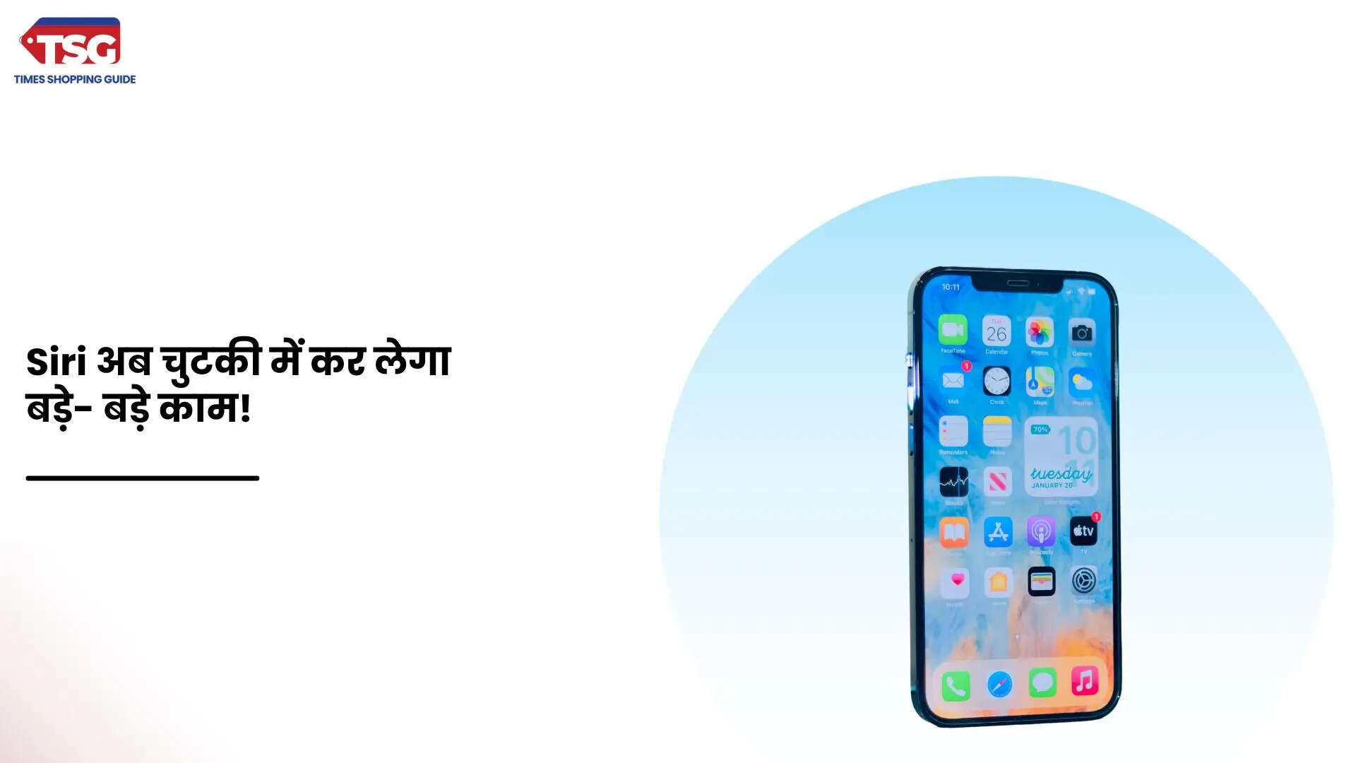 आईफोन यूजर्स को नहीं पड़ेगी चैटजीपीटी जैसे ऐप्स की जरूरत iOS 19 अपडेट के साथ सिरी हो जाएगा और भी स्मार्ट