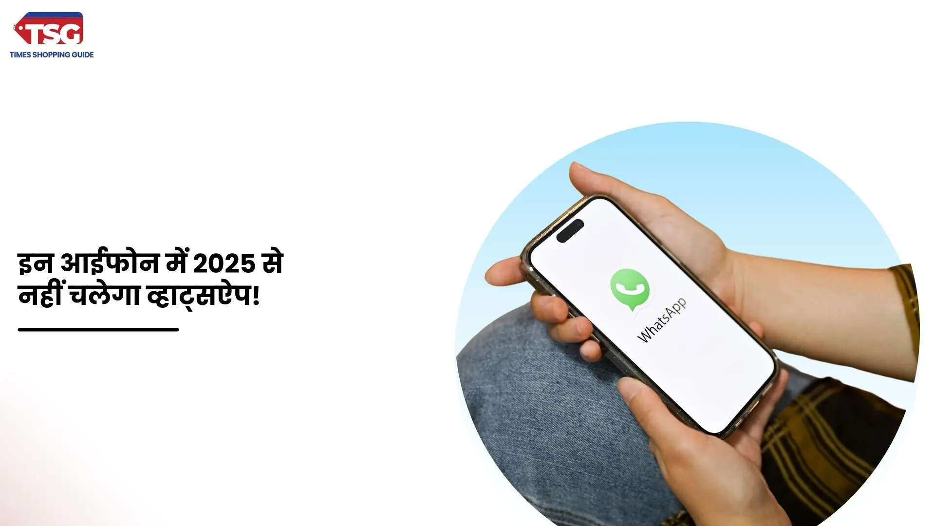 अगर आपके पास है ये आइफोन तो हो जाइए सावधान जल्द ही बंद हो जाएगा व्हाट्सऐप