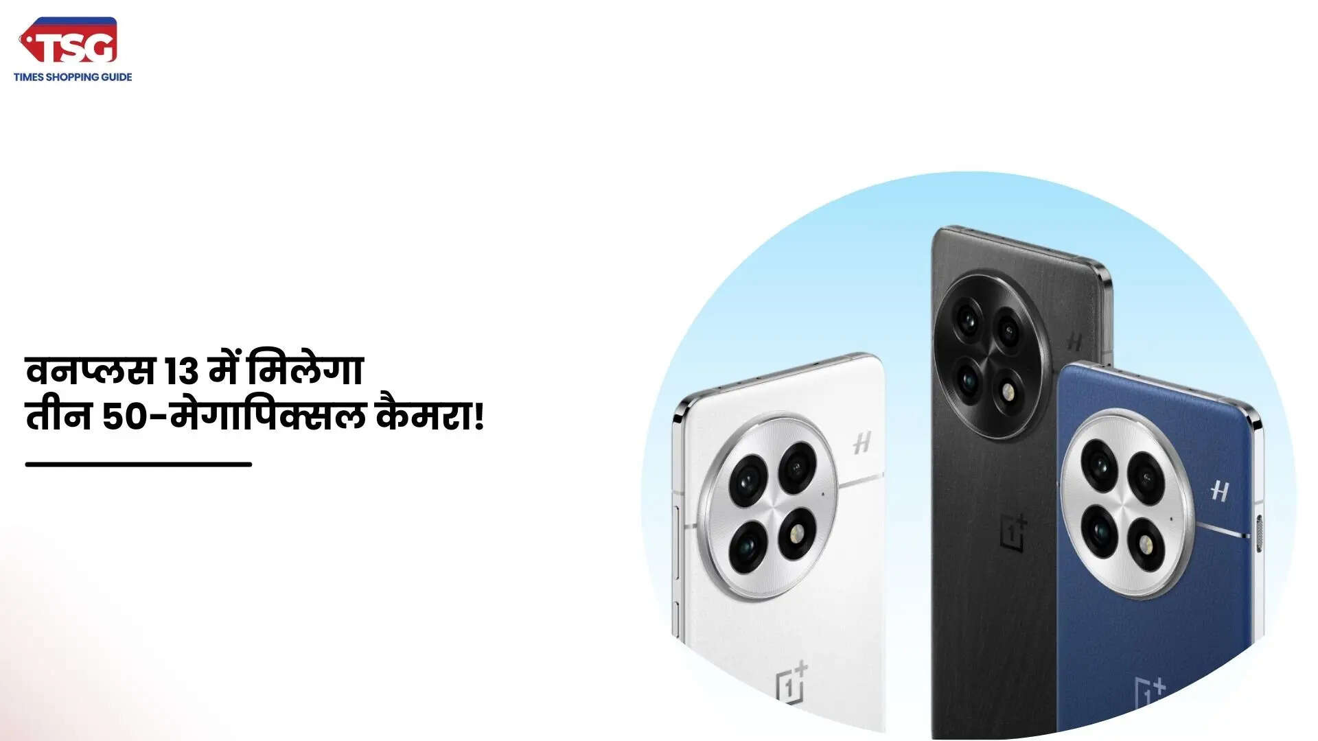 वनप्लस 13 भारत में जल्द ही होगा लॉन्च फीचर्स स्पेसिफिकेशन आदि का हुआ खुलासा