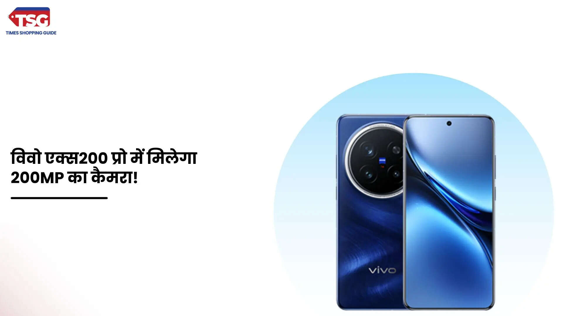 विवो एक्स200 सीरिज भारत में 12 दिसंबर को होगा लॉन्च वनप्लस 13 को देगा कड़ी टक्कर