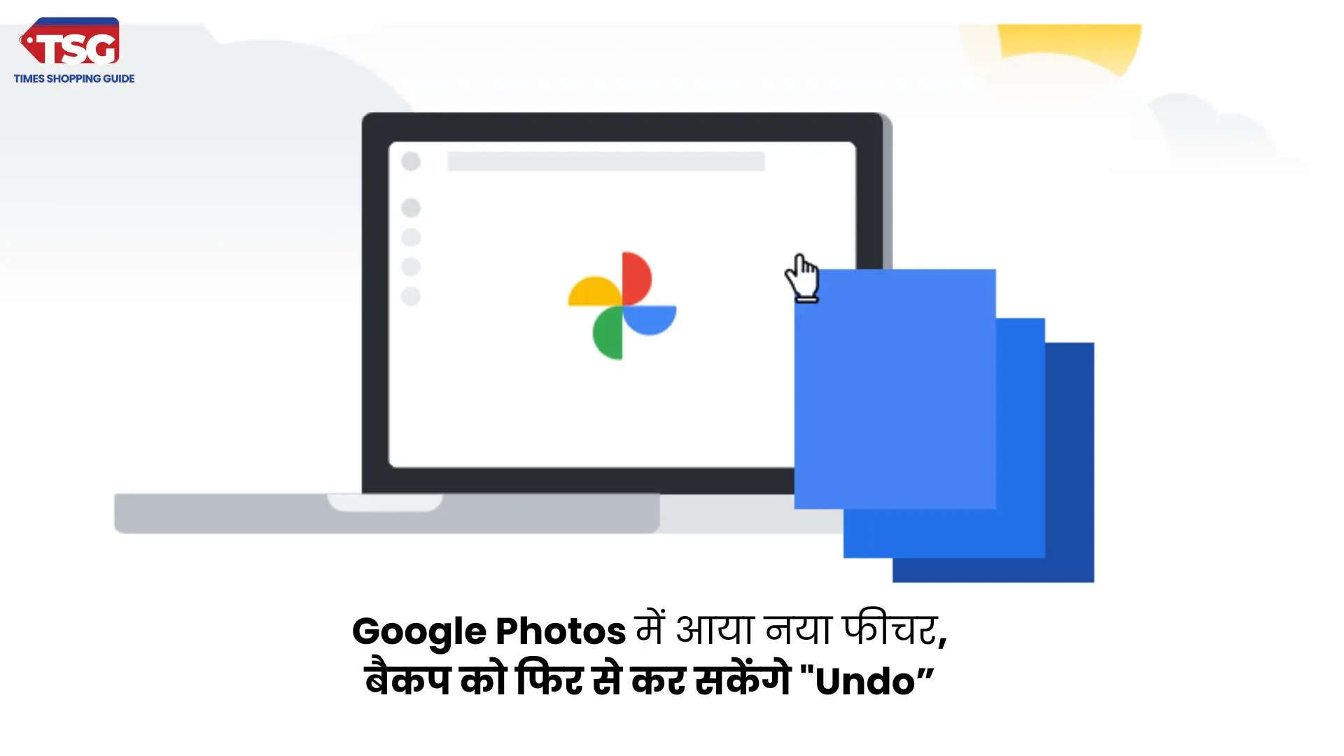 गूगल फोटो में आया नया फीचर बैकप को फिर से कर सकेंगे Undo