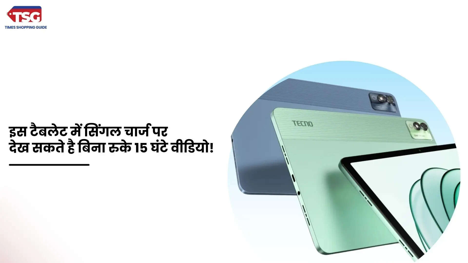 टेक्नो मेगापैड 11 हुआ लॉन्च 8000mAh की बैटरी एआई फीचर्स सहित और भी है स्पेशल फीचर्स