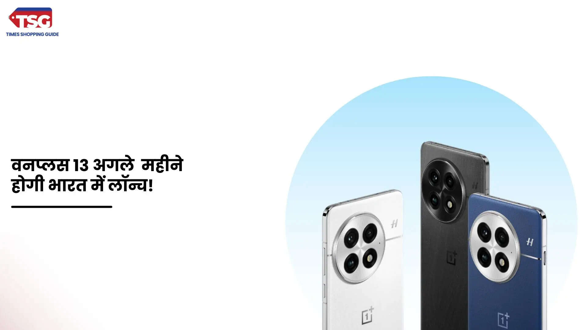 वनप्लस 13 लॉन्च से पहले अमेजन पर हुई लिस्ट जानें क्या होंगे फीचर्स व स्पेसिफिकेशन