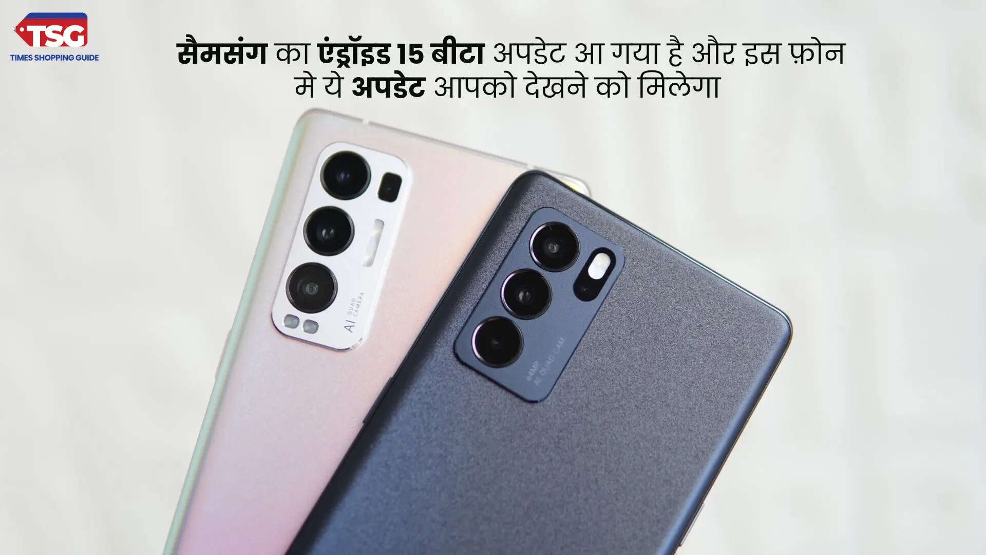 सैमसंग का एंड्रॉइड 15 बीटा अपडेट आ गया है और इस फ़ोन मे ये अपडेट आपको देखने को मिलेगा