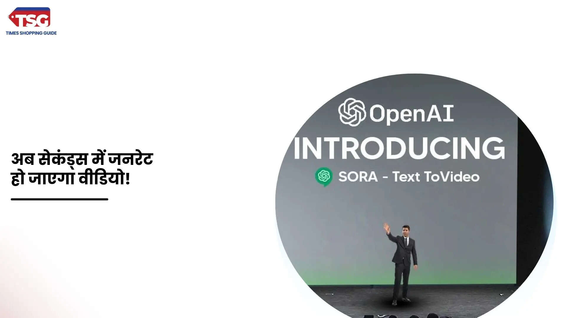 अब सिर्फ लिखने से जनरेट हो जाएगा वीडियो ओपनएआई लेकर आया नया अपडेट