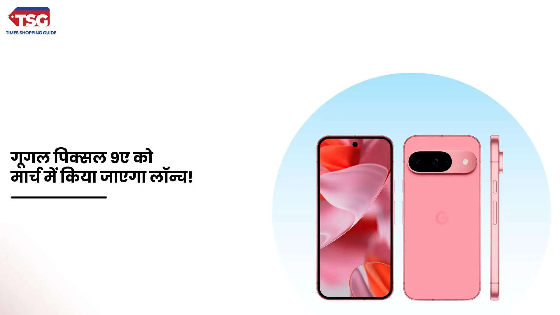 गूगल पिक्सल 9ए की कीमत फीचर्स व स्पेसिफिकेशन हुआ लीक