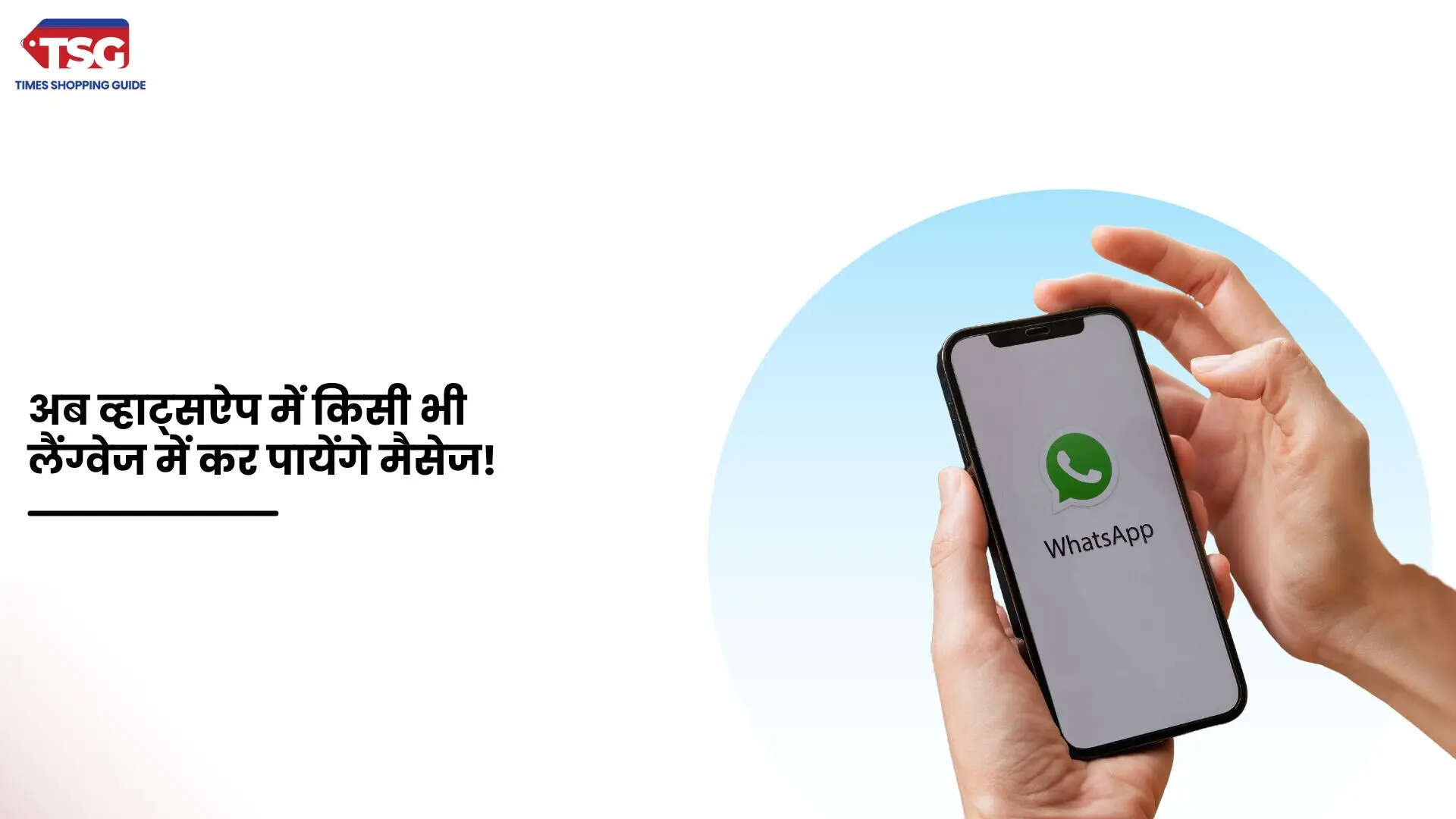 व्हाट्सऐप में अब मैसेज हो जाएगा ट्रांसलेशन बचाएगा आपका कीमत टाइम