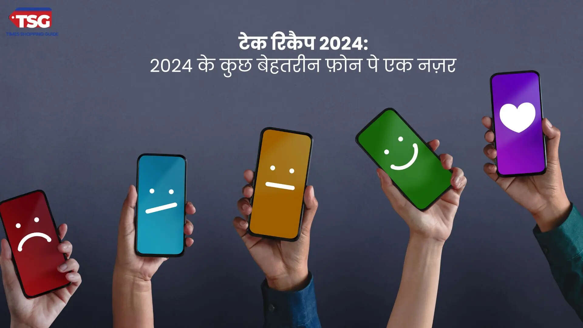 2024 में इन स्मार्टफोन का रहा दबदबा