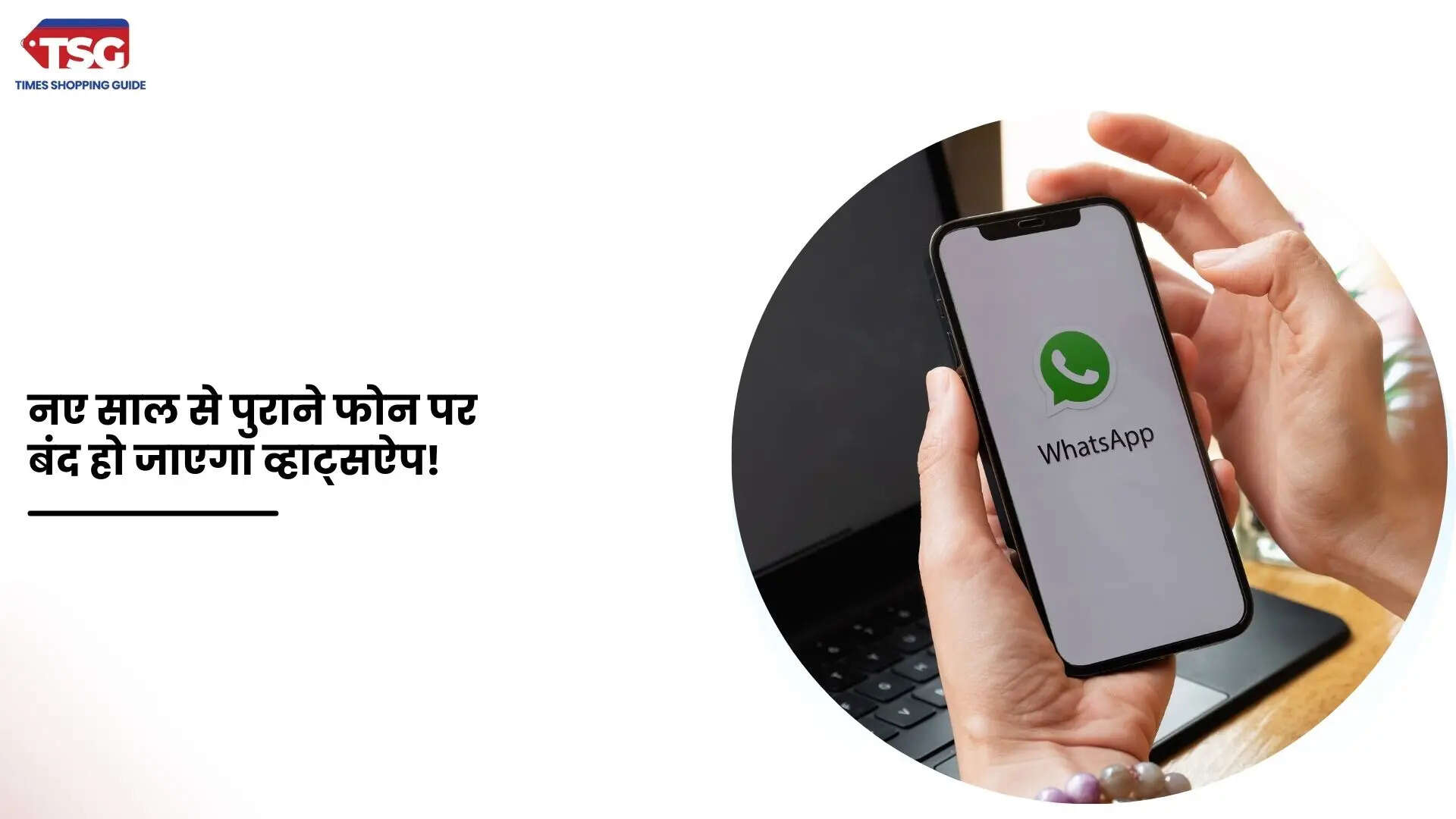पुराना एंड्राइड फोन चला रहे है तो हो जाइए सावधान बंद हो सकता है व्हाट्सऐप