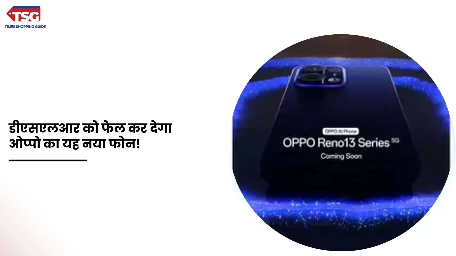 डीएसएलआर भी इसके सामने हो जायेंगे फेल ओप्पो ला रहा है नया 50MP वाला स्मार्टफोन