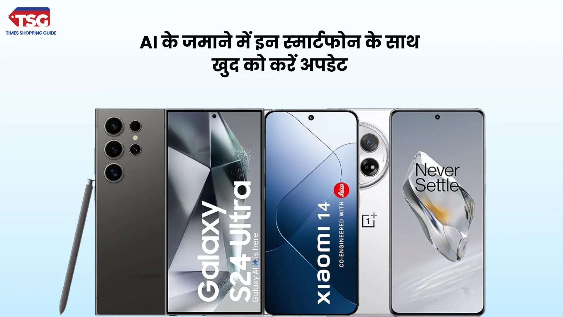 AI के जमाने में इन स्मार्टफोन के साथ खुद को करें अपडेट