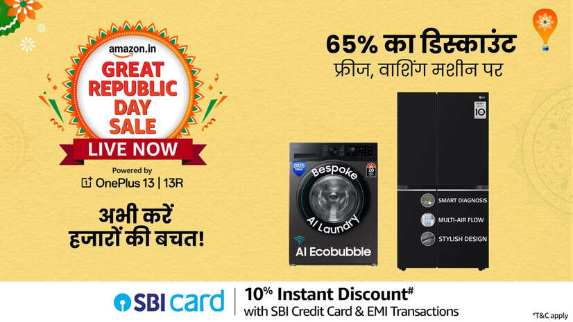 अमेजन ग्रेट रिपब्लिक डे सेल 2025 फ्रीज वाशिंग मशीन जैसे बड़े उपकरणों पर मिल रही है 65 तक की छूट