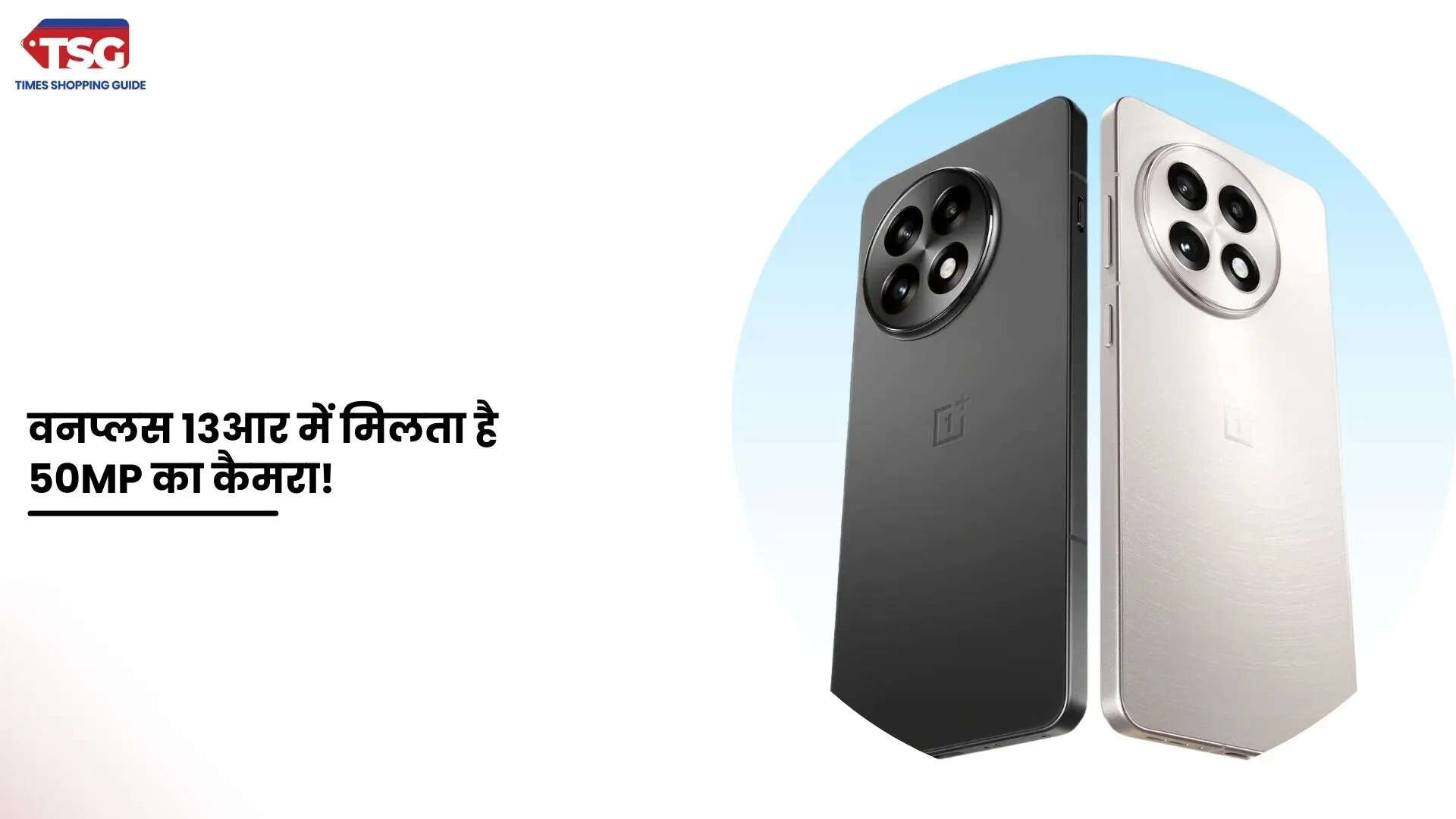 वनप्लस 13आर की बिक्री आज से भारत में हुई शुरू जानें कैसे खरीदें यह स्मार्टफोन