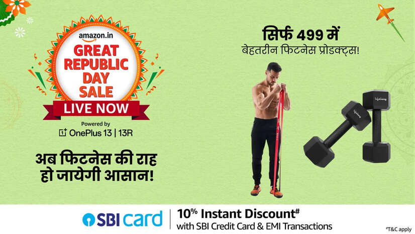 अमेजन ग्रेट रिपब्लिक डे सेल 2025 अब आसानी से रख पायेंगे फिटनेस का ध्यान सिर्फ 499 रुपये के अंदर मिल रहे शानदार प्रोडक्ट्स
