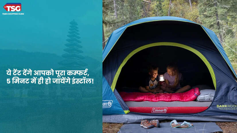 अब कहीं भी जाकर ले पायेंगे नजारों का मजा आसानी से लगा सकते है ये शानदार कैंपिंग टेंट