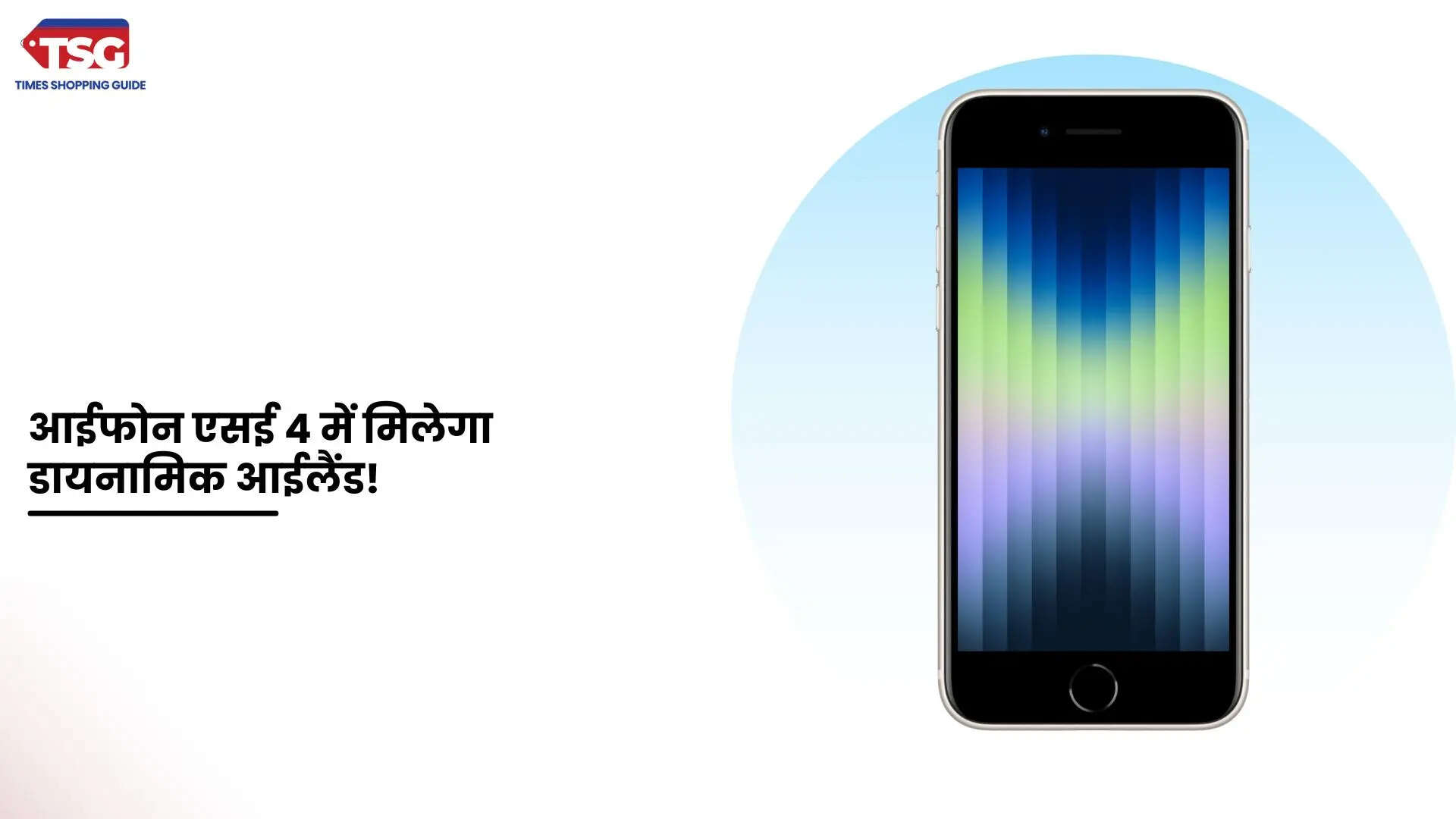 आईफोन एसई 4 मार्च 2025 में होगा लॉन्च मिलेंगे एप्पल इंटेलीजेंस जैसे शानदार नए फीचर्स