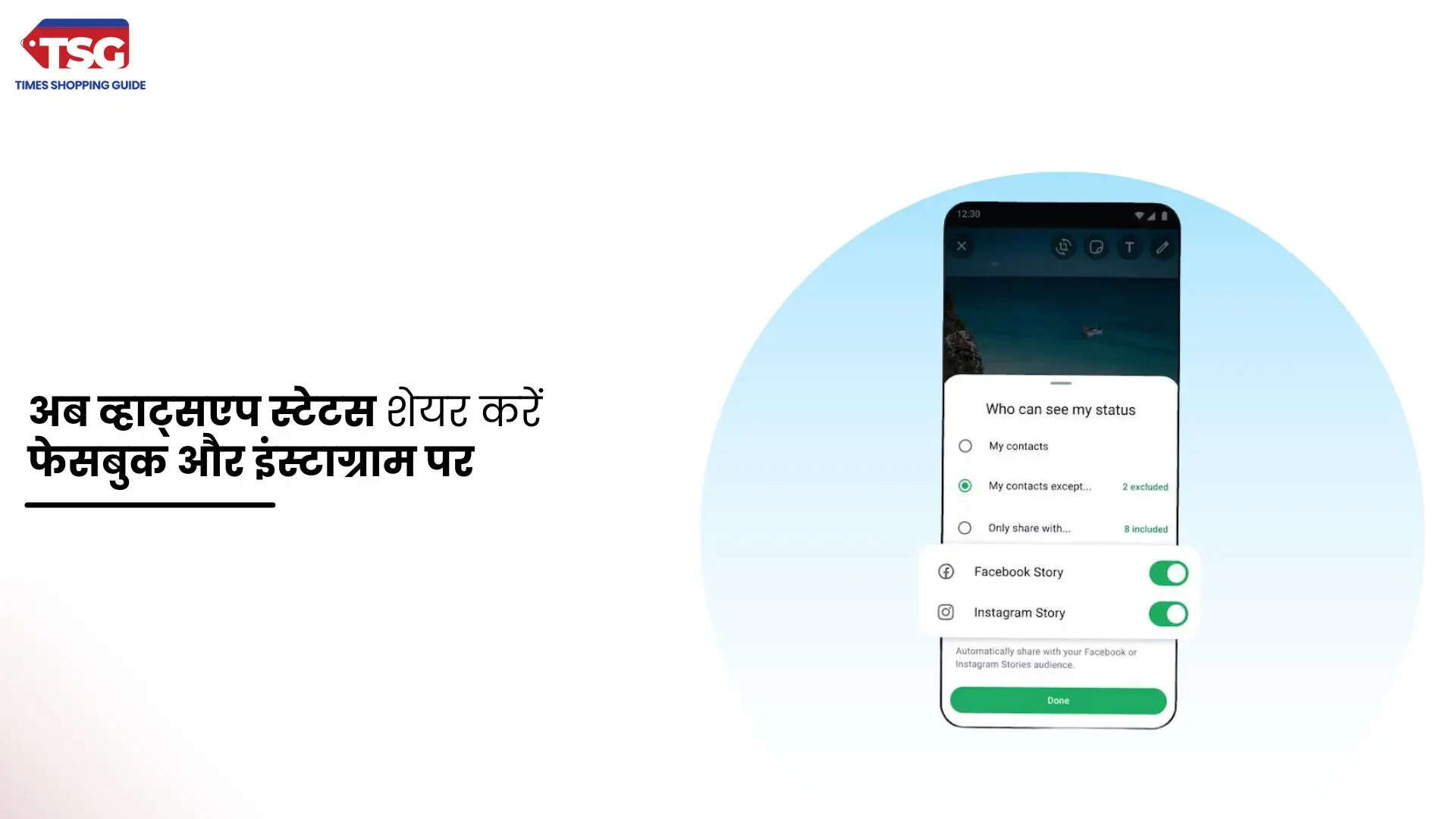 अब व्हाट्सएप स्टेटस शेयर करें फेसबुक और इंस्टाग्राम पर जानिए कैसे