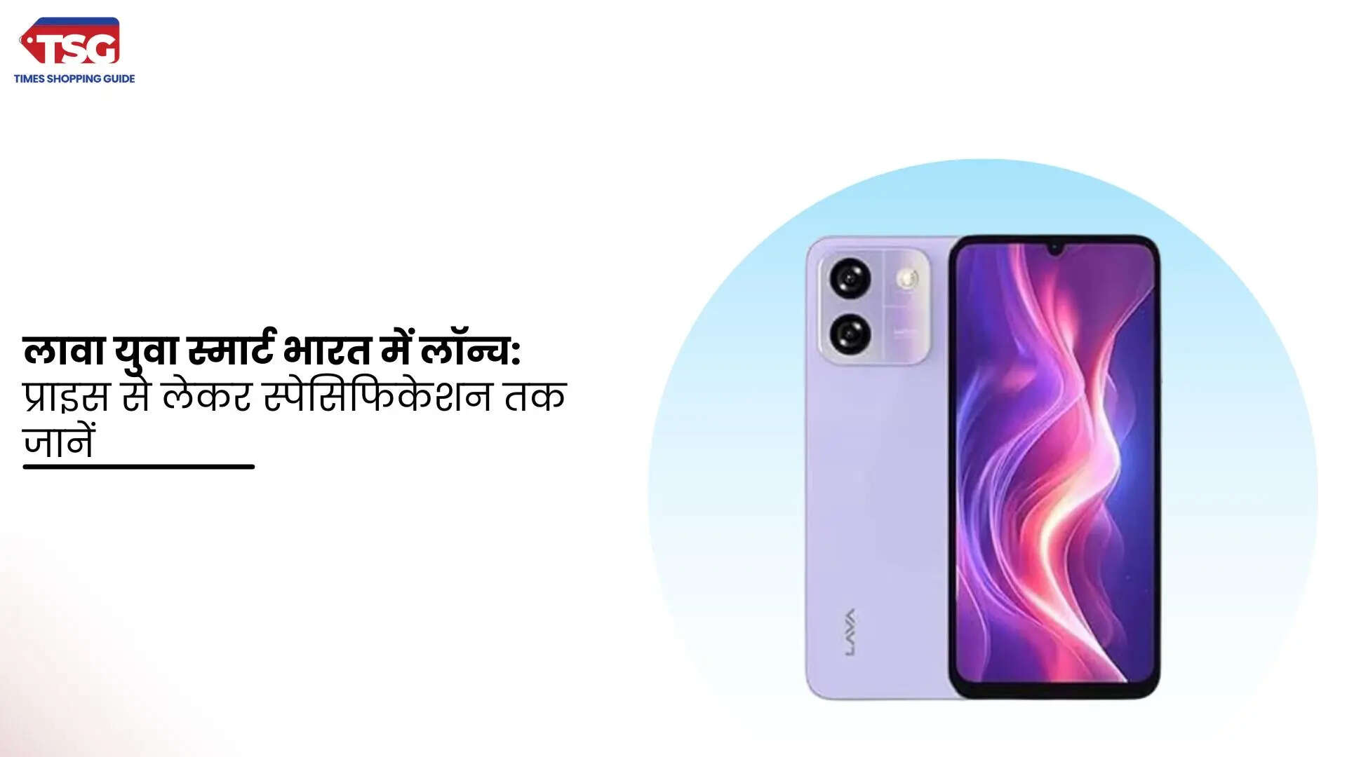 लावा युवा स्मार्ट 676 इंच स्क्रीन और 5000mAh बैटरी के साथ भारत में लॉन्च प्राइस से लेकर स्पेसिफिकेशन तक जानें