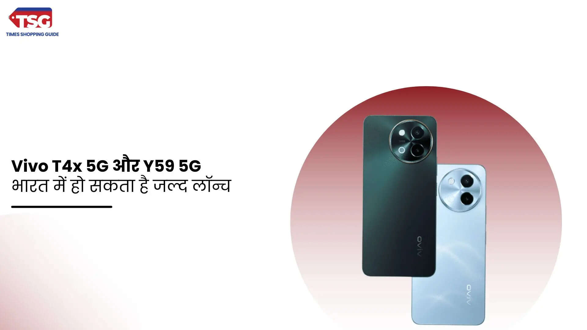 BIS सर्टिफिकेशन पर देखा गया Vivo T4x 5G और Y59 5G भारत में हो सकता है जल्द लॉन्च