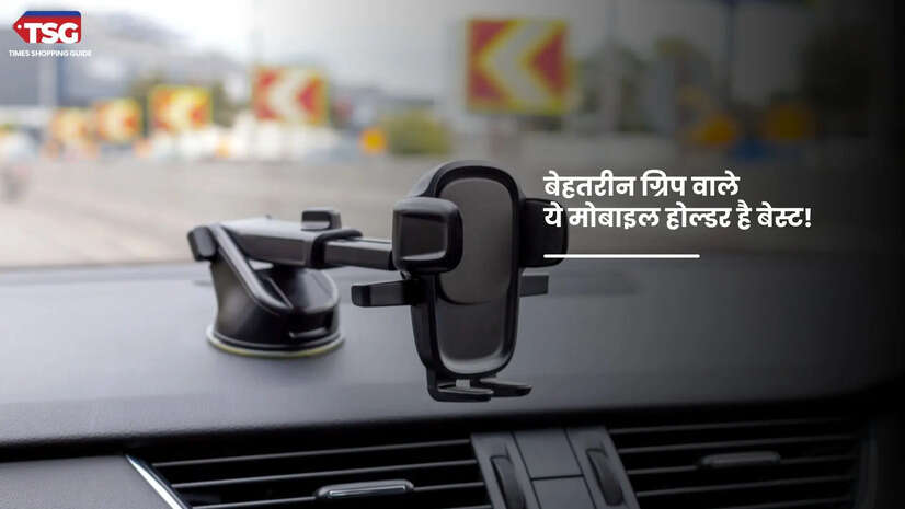 ड्राइविंग के दौरान नहीं भटकेगा आपका ध्यान बहुत काम आयेंगे ये मोबाइल कार होल्डर