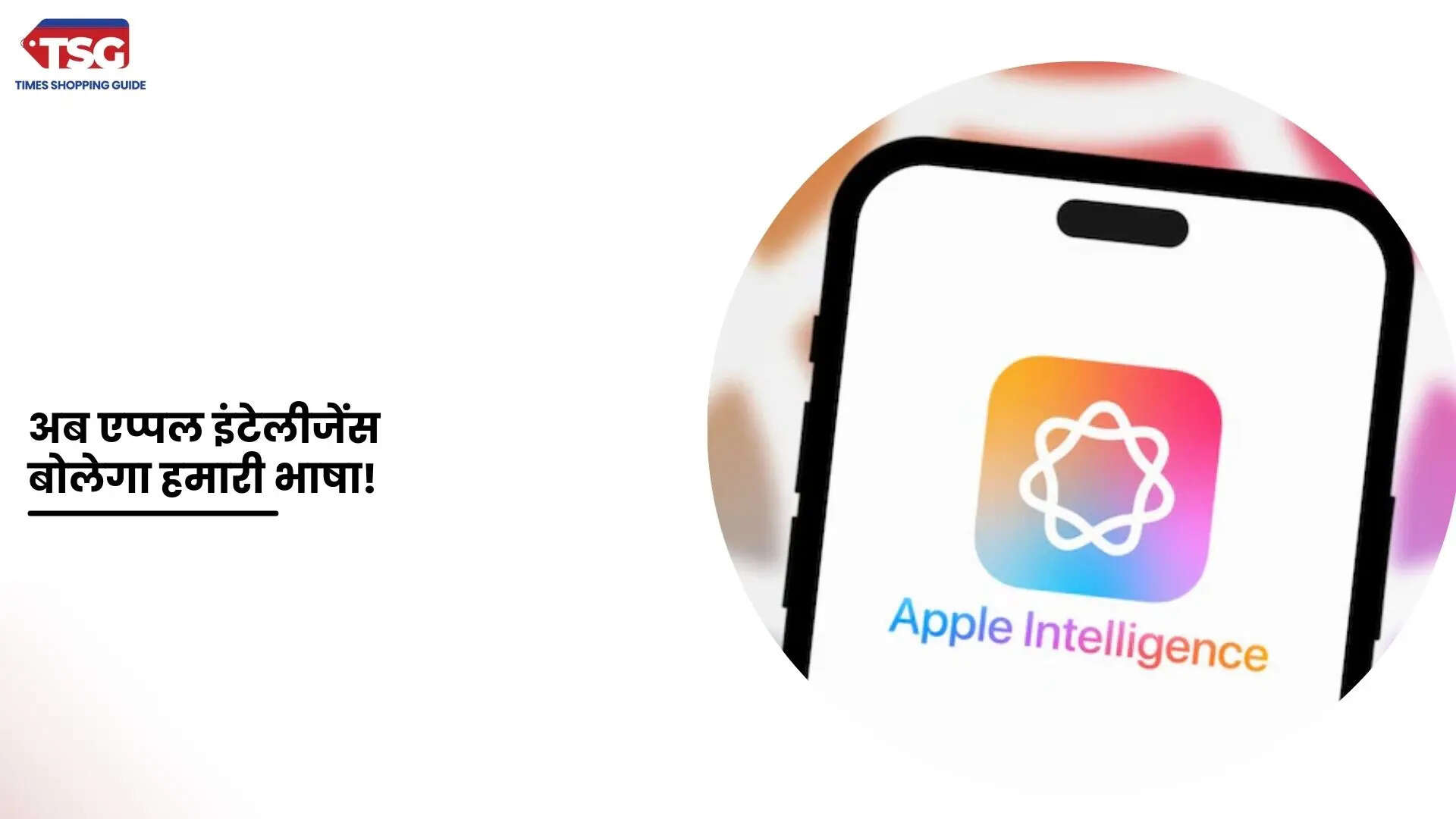एप्पल इंटेलीजेंस अप्रैल से इंडियन ईंग्लिश में करेगा काम टिम कुक ने किया बड़ा खुलासा