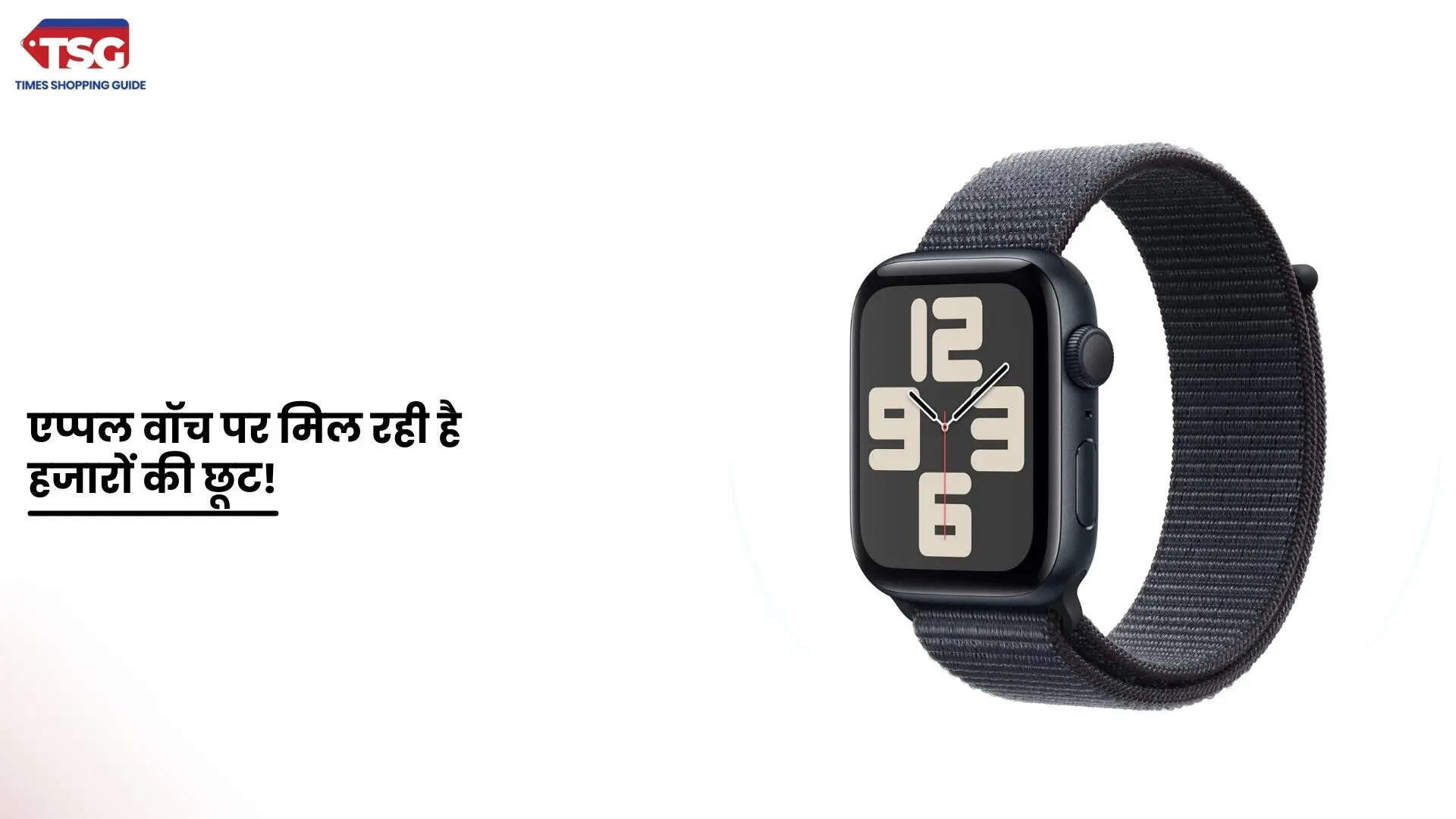 एप्पल की स्मार्ट वॉच पर मची है लूट मिल रहा है 44 का डिस्काउंट