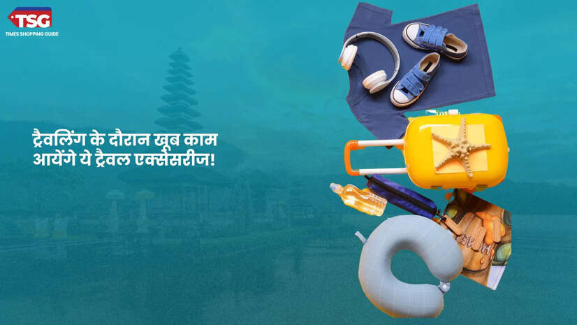 ट्रैवलिंग करने में आयेगा अब और भी मजा सोलो ट्रैवल को आसान बना देंगे ये एक्सेसरीज