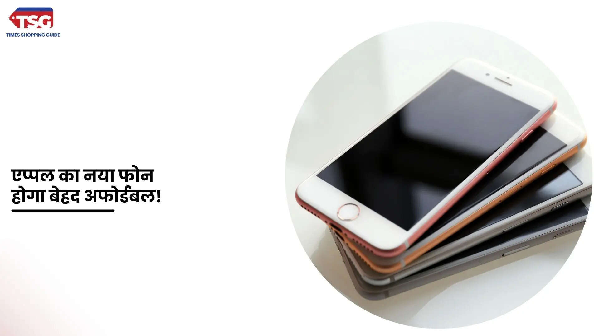 आईफोन एसई 4 के लॉन्च से जुड़ी जानकारी आई सामने जानें क्या मिलेगा नया